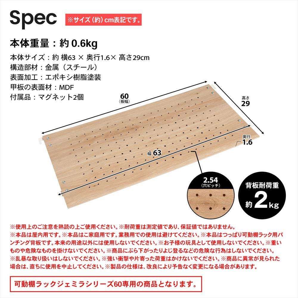 LIFELEX パンチング背板　ジェミラ６０用　ホワイト/ナチュラル [ﾊﾟﾝﾁﾝｸﾞ背板] ﾎﾜｲﾄ/ﾅﾁｭﾗﾙ