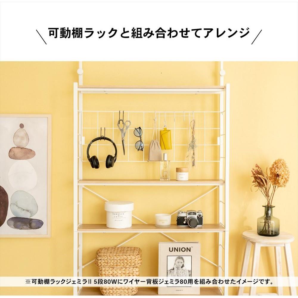 LIFELEX ワイヤー背板　ジェミラ８０用　ホワイト [ﾜｲﾔｰ背板] ﾎﾜｲﾄ