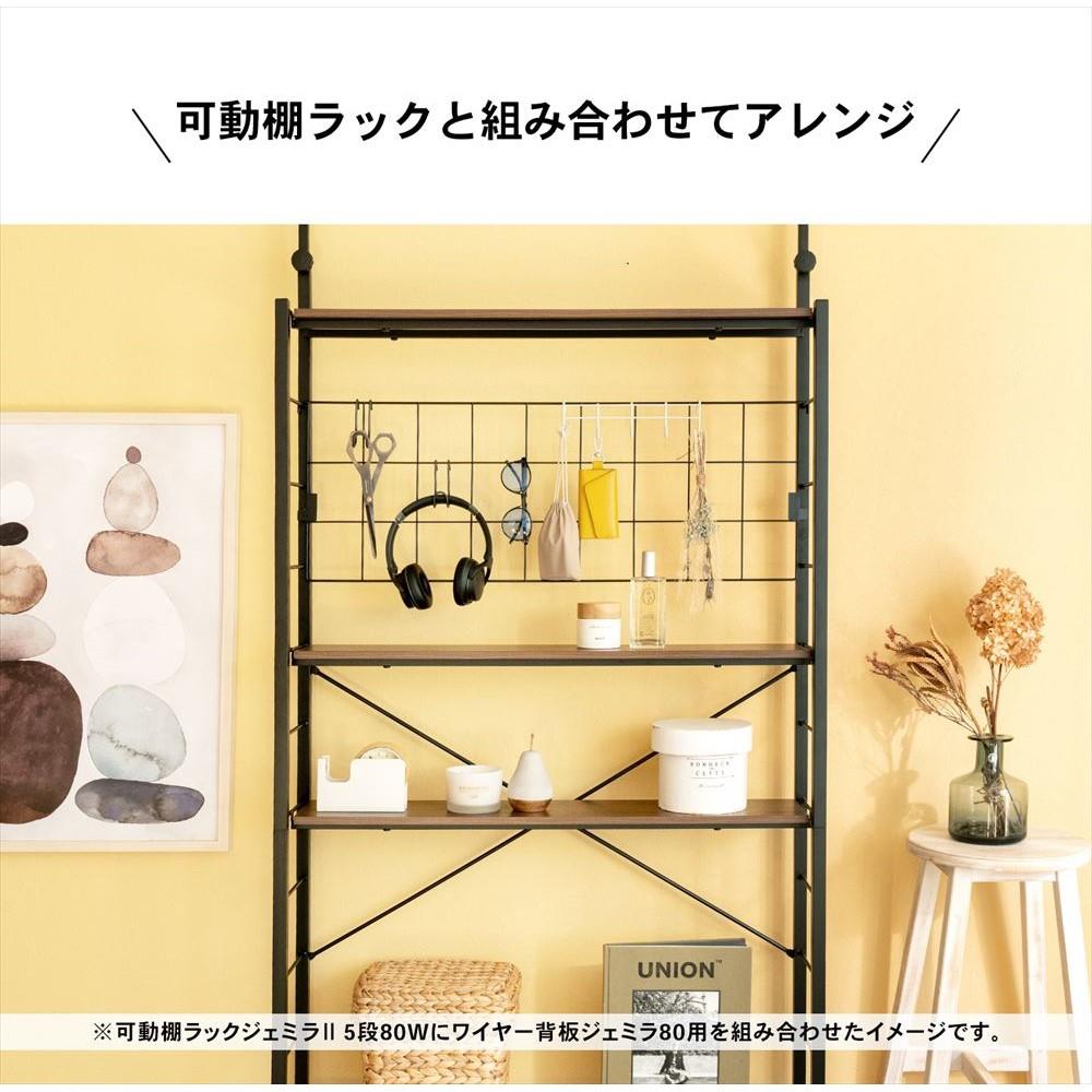 LIFELEX ワイヤー背板　ジェミラ８０用　ブラック [ﾜｲﾔｰ背板] ﾌﾞﾗｯｸ