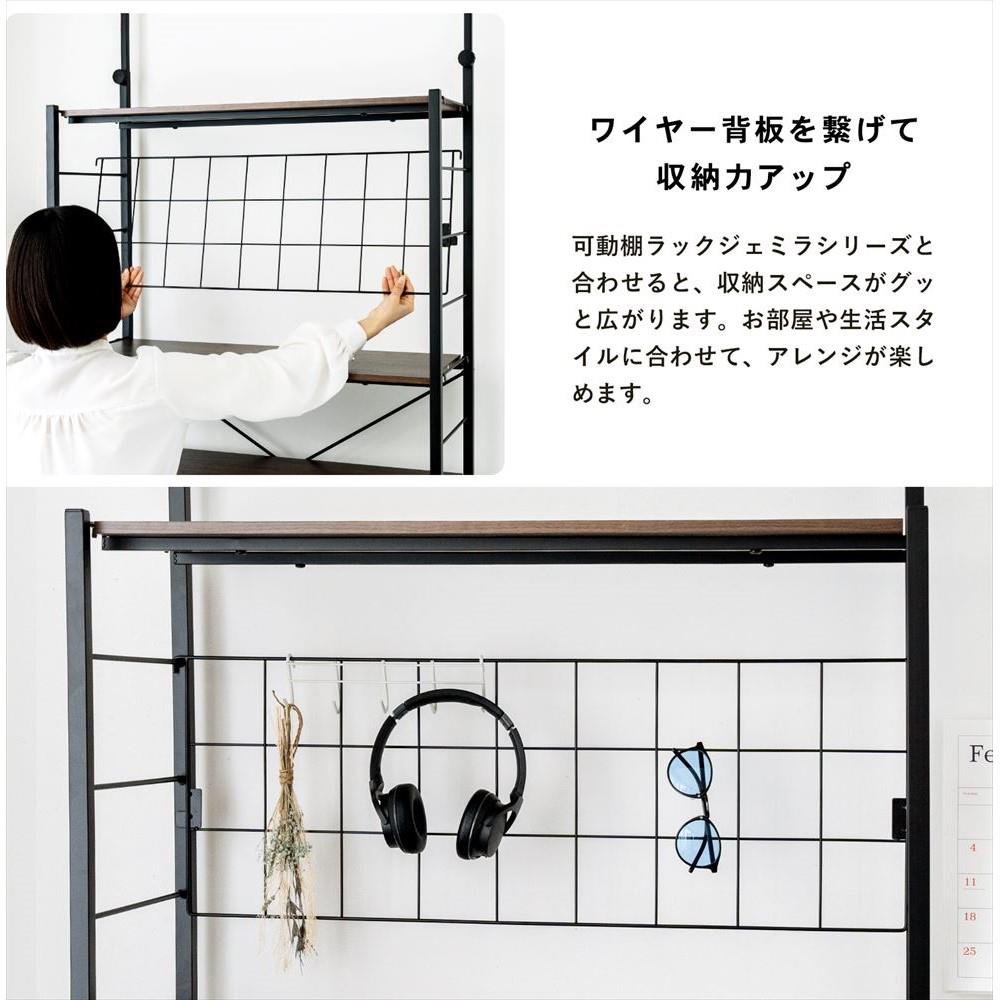 LIFELEX ワイヤー背板　ジェミラ８０用　ブラック [ﾜｲﾔｰ背板] ﾌﾞﾗｯｸ