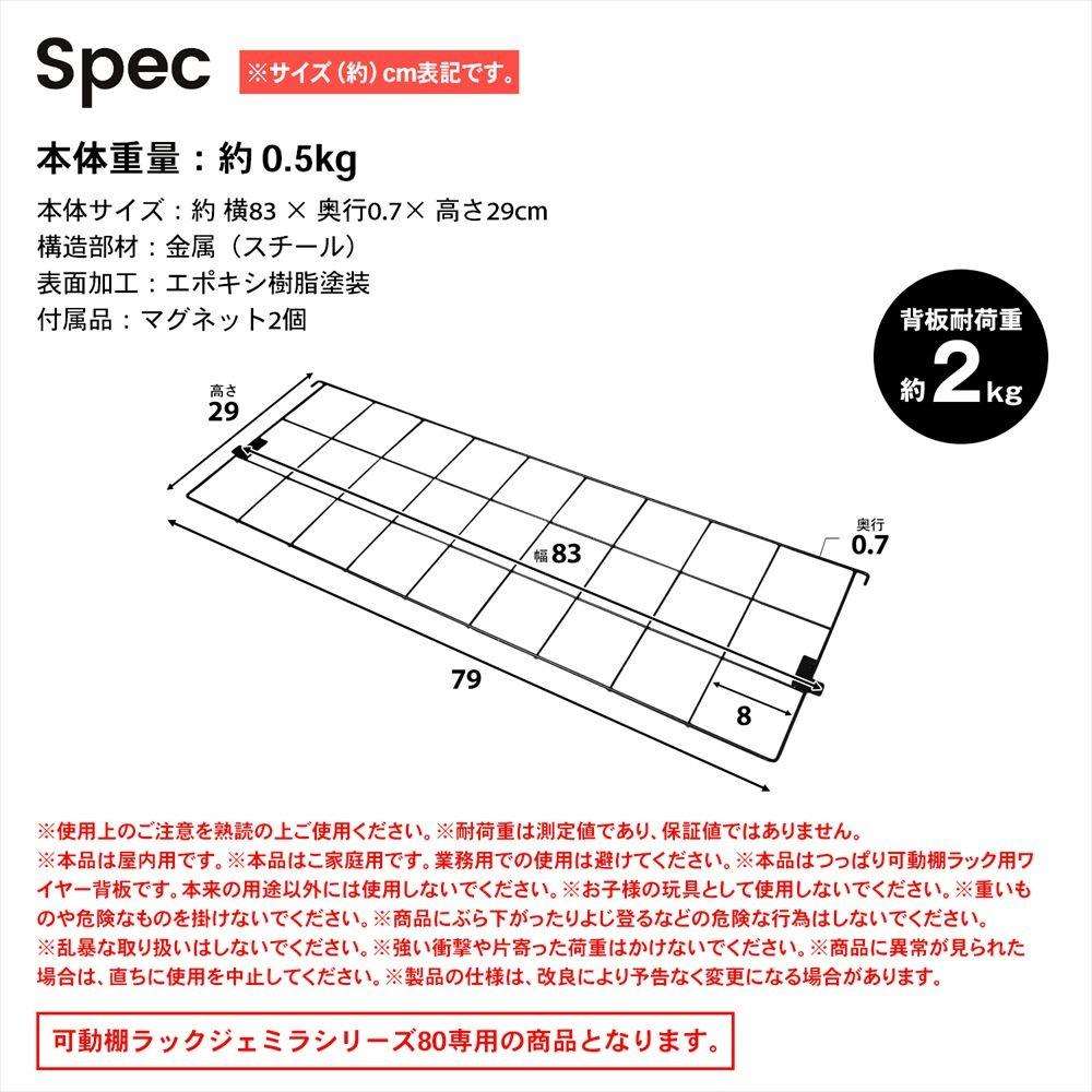 LIFELEX ワイヤー背板　ジェミラ８０用　ブラック [ﾜｲﾔｰ背板] ﾌﾞﾗｯｸ