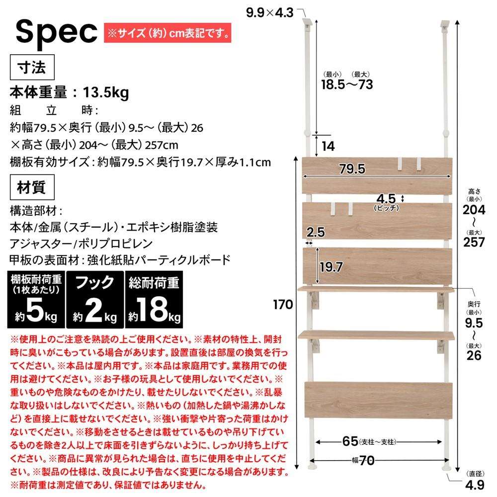 コーナンオリジナル　突っ張り間仕切り　アキエラ　８００５－２００　ホワイト/ナチュラル ホワイト/ナチュラル