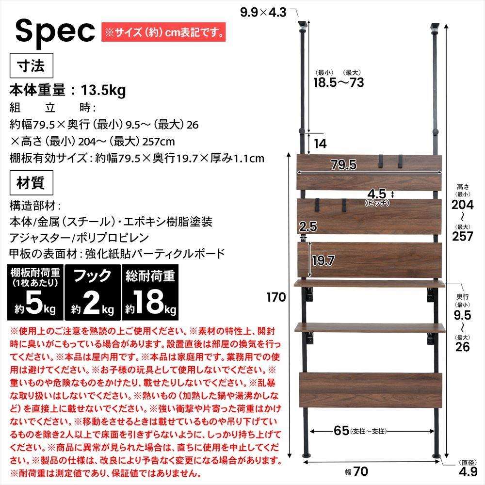 コーナンオリジナル　突っ張り間仕切り　アキエラ　８００５－２００　ブラック/ブラウン ブラック/ブラウン