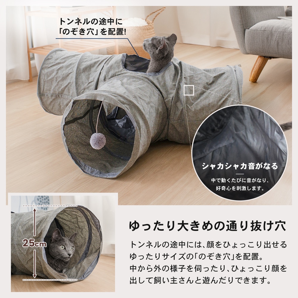 LIFELEX 猫トンネル しゃかしゃかキャットトンネル T型 グレー 折りたたみ ポンポン付き 猫おもちゃ SS12-3656 T型