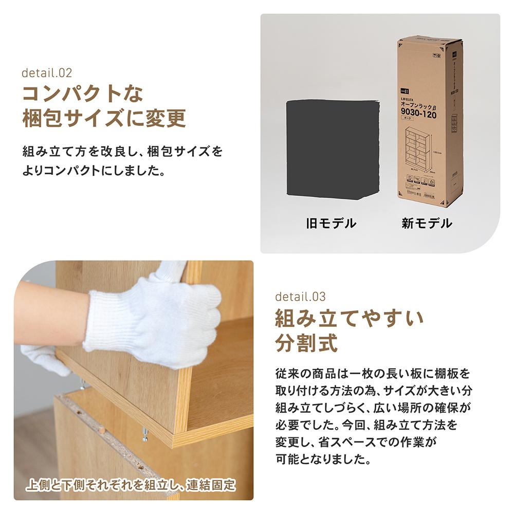 LIFELEX　オープンラックβ　９０３０－１２０　ＯＡＫ　オーク オーク