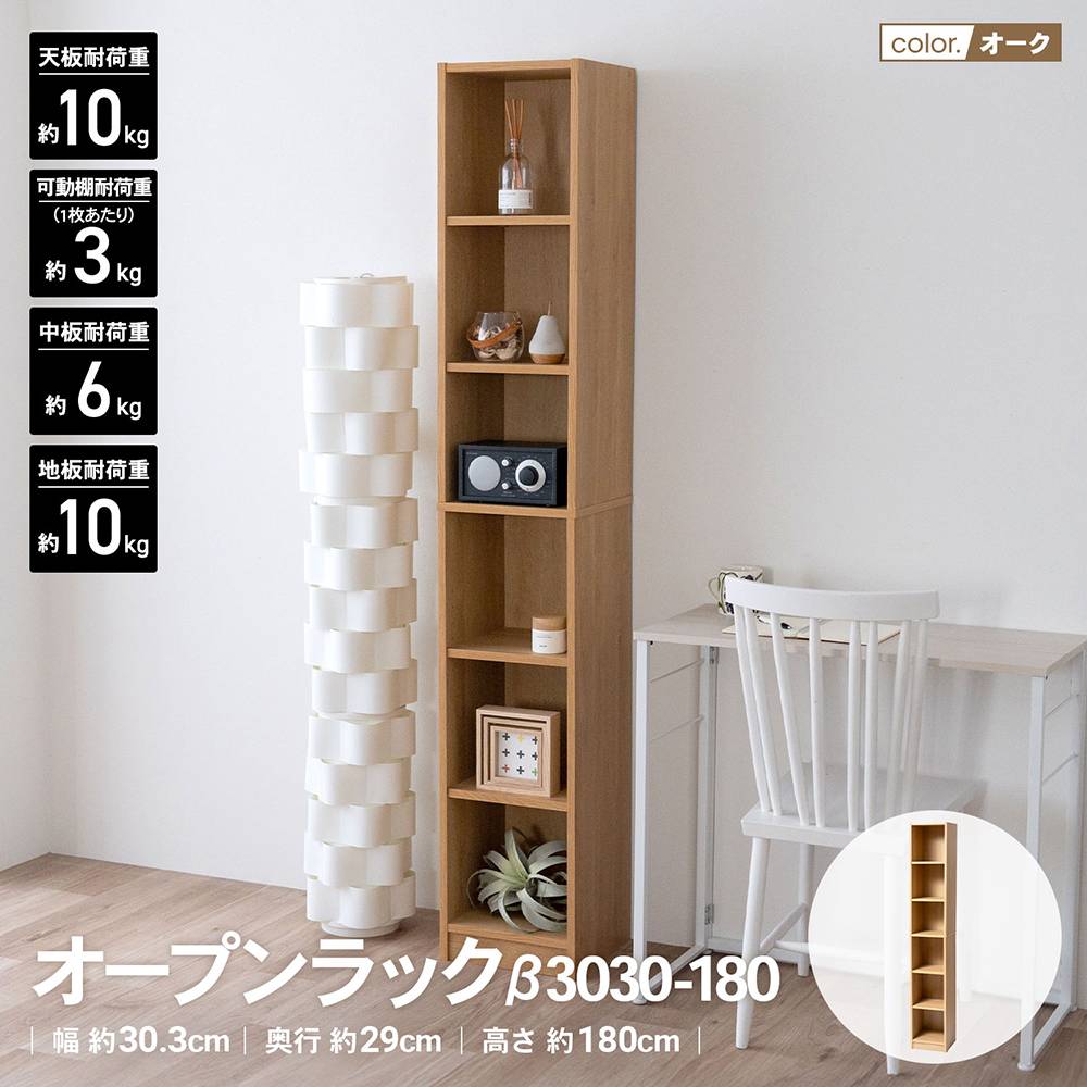 LIFELEX　オープンラックβ　３０３０－１８０　ＯＡＫ　オーク オーク