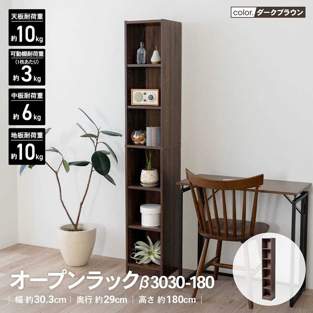 LIFELEX　オープンラックβ　３０３０－１８０　ＤＢＲ　ダークブラウン ダークブラウン