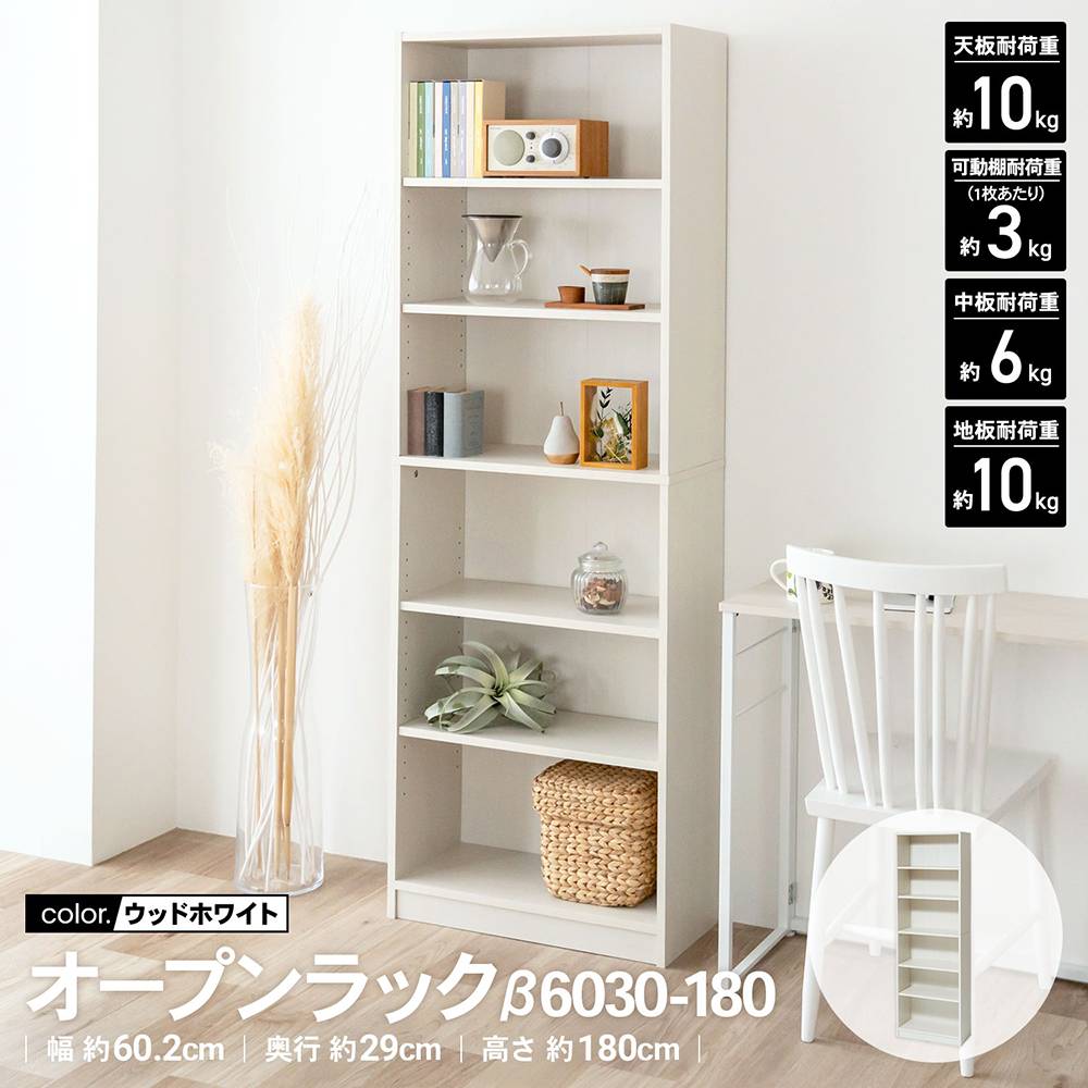 LIFELEX　オープンラックβ　６０３０－１８０　ＷＷＨ　ウッドホワイト ウッドホワイト