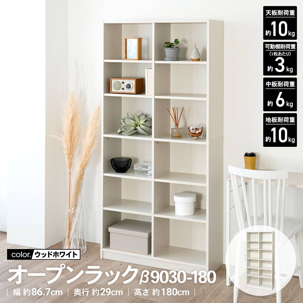 LIFELEX　オープンラックβ　９０３０－１８０　ＷＷＨ　ウッドホワイト ウッドホワイト