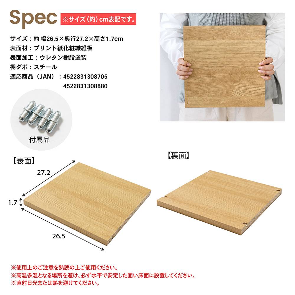 LIFELEX　オープンラックβ棚板　専用棚板３０　ＯＡＫ　オーク オーク