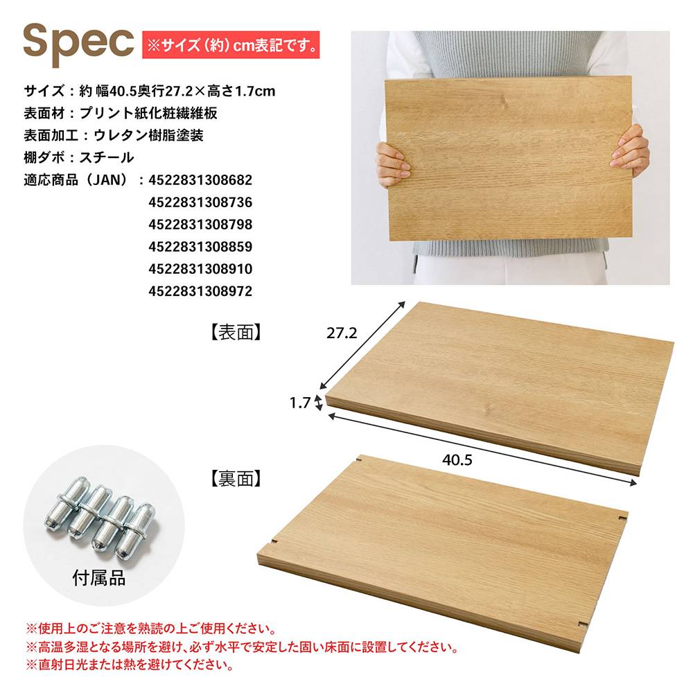 LIFELEX　オープンラックβ棚板　専用棚板４５＆９０兼用　ＯＡＫ　オーク オーク