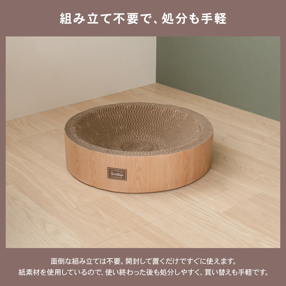LIFELEX 猫爪とぎ ラウンドベッド 爪みがき 爪とぎベッド またたび付き NG12-9412