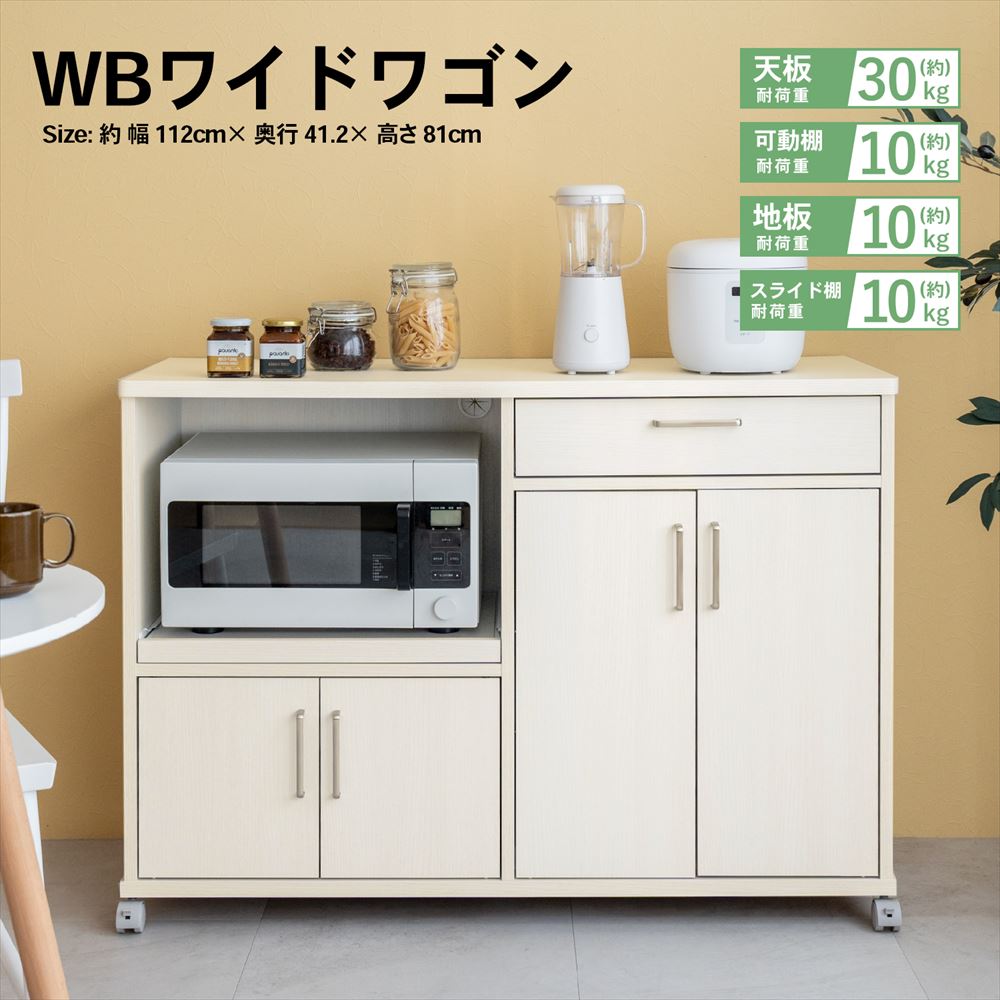 LIFELEX　ＷＢワイドワゴン　ＷＨ　ＷＳＲ１１５４５－８５ 115