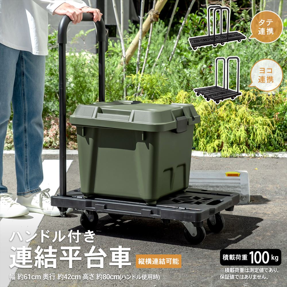 楽天市場】平台車 【8個セット】 最大9個連結 耐荷重100kg 重さ