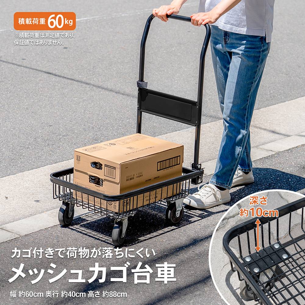 LIFELEX メッシュカゴ台車 KR10－2237／約380×400