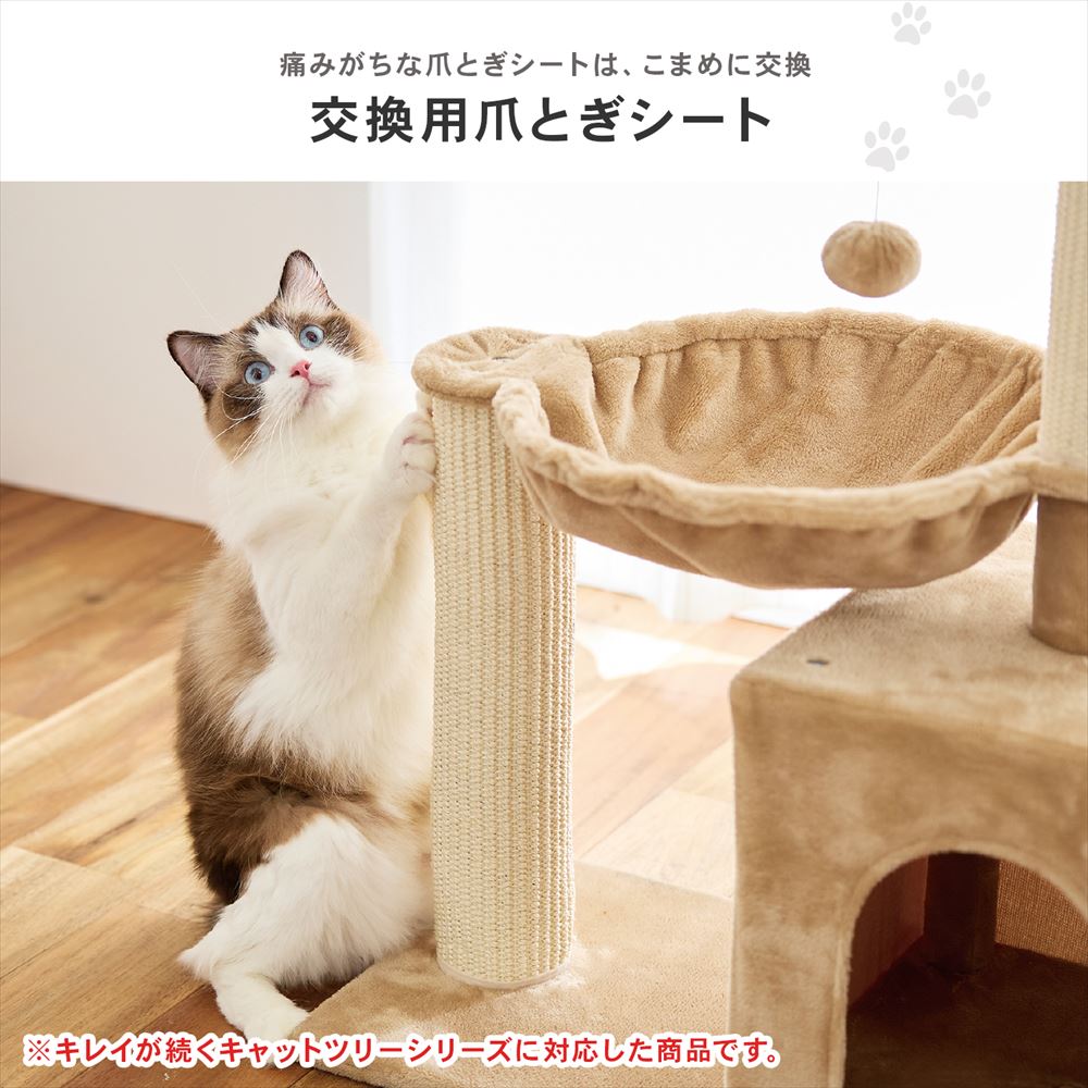 LIFELEX　爪とぎシート４０ｃｍ　柱円周２４ｃｍ～２８ｃｍ用 40cm