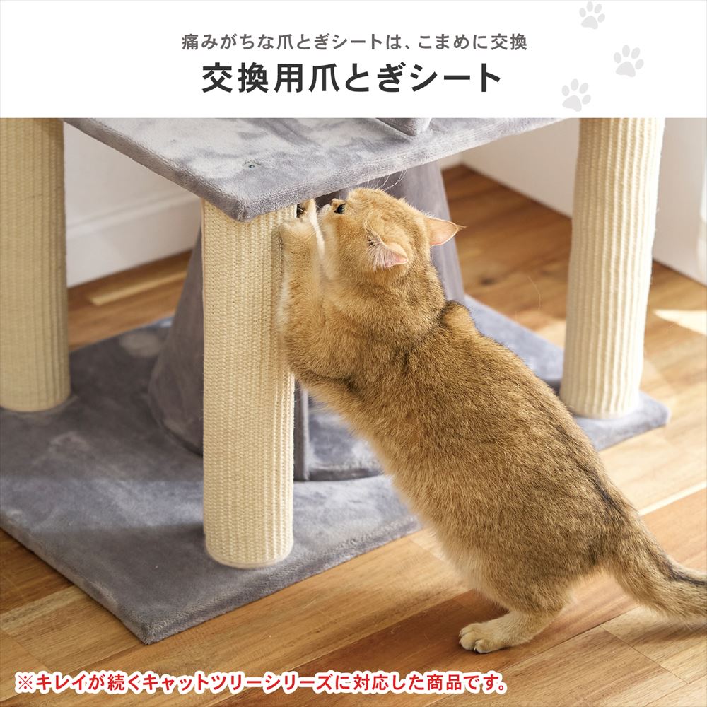 LIFELEX　爪とぎシート３０ｃｍ　柱円周２４ｃｍ～２８ｃｍ用 30cm