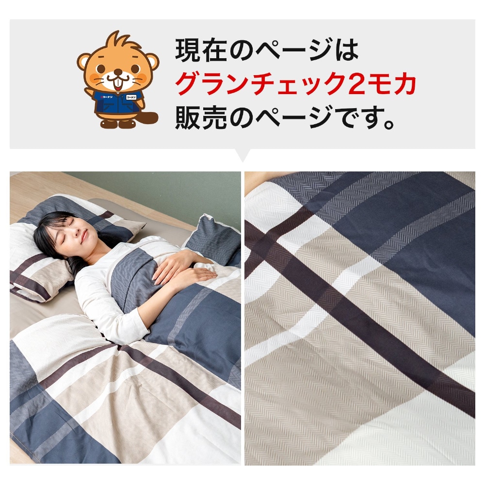 LIFELEX 制菌防臭寝具６点セット　シングル　グランチェック２　モカ　布団セット　×２セット グランチェック２　モカ　×２セット