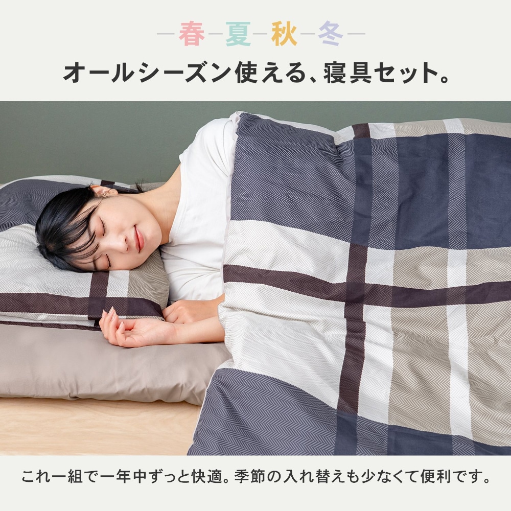 LIFELEX 制菌防臭寝具６点セット　シングル　グランチェック２　モカ　布団セット　×２セット グランチェック２　モカ　×２セット