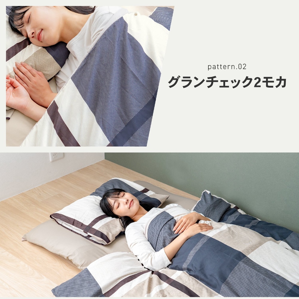 LIFELEX 制菌防臭寝具６点セット　シングル　グランチェック２　モカ　布団セット　×２セット グランチェック２　モカ　×２セット