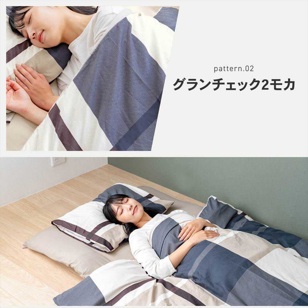 LIFELEX 制菌防臭寝具６点セット　シングル　グランチェック２　モカ グランチェック２　モカ
