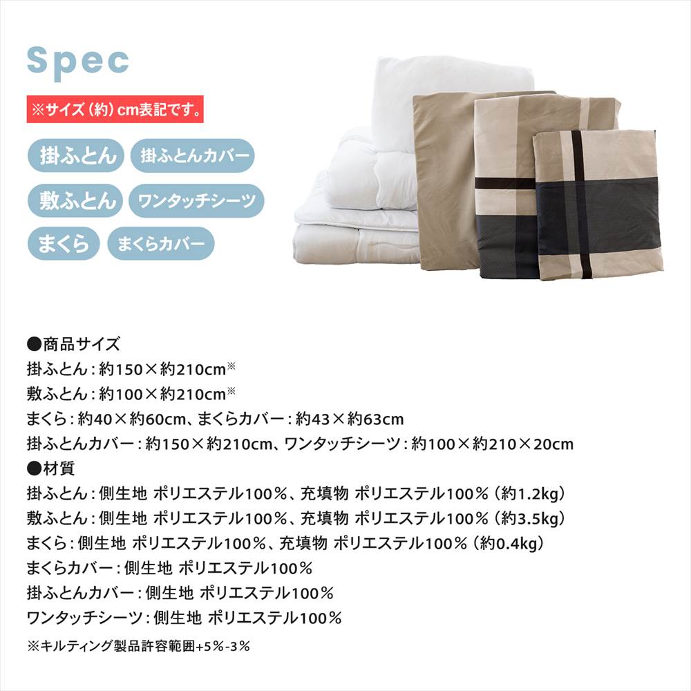 LIFELEX 制菌防臭寝具６点セット　シングル　グランチェック２　モカ グランチェック２　モカ
