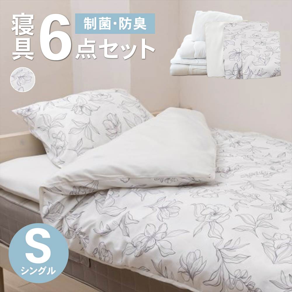 LIFELEX 制菌防臭寝具６点セット　シングル　ラインフラワー　アイボリー ラインフラワー　アイボリー