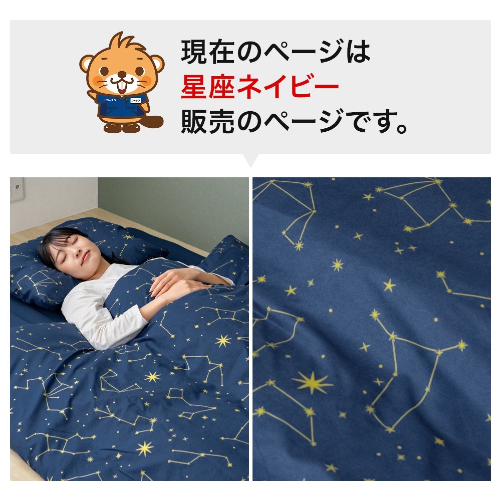 LIFELEX 制菌防臭寝具６点セット　シングル　星座　ネイビー　×２セット 星座　ネイビー　×２セット