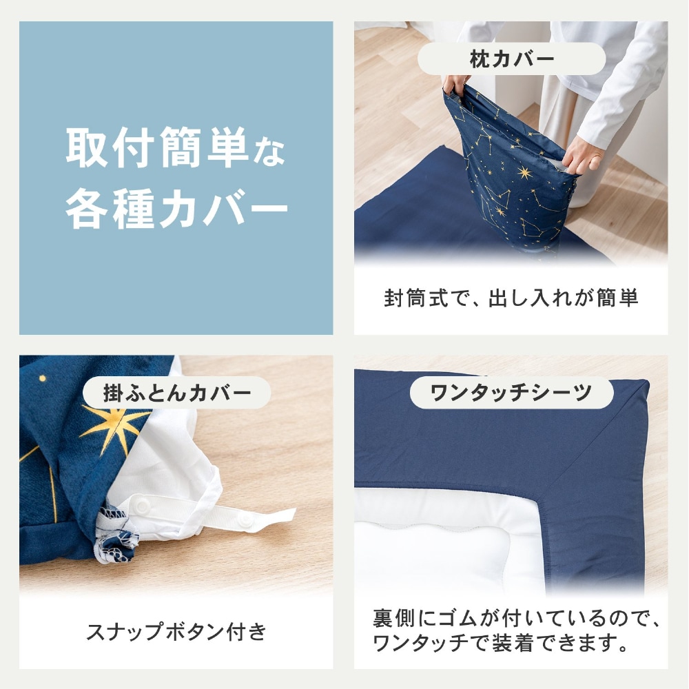 LIFELEX 制菌防臭寝具６点セット　シングル　星座　ネイビー　×２セット 星座　ネイビー　×２セット