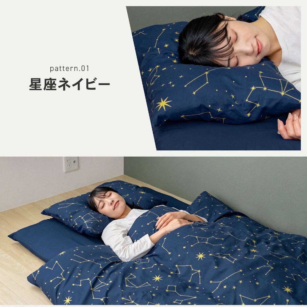 LIFELEX 制菌防臭寝具６点セット　シングル　星座　ネイビー　×２セット 星座　ネイビー　×２セット