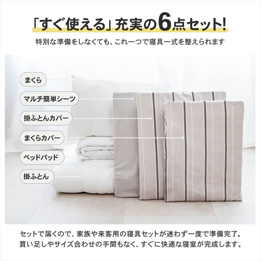 LIFELEX　ベッド用制菌防臭寝具6点セットS　星座　布団セット　×２個セット 星座　２個セット
