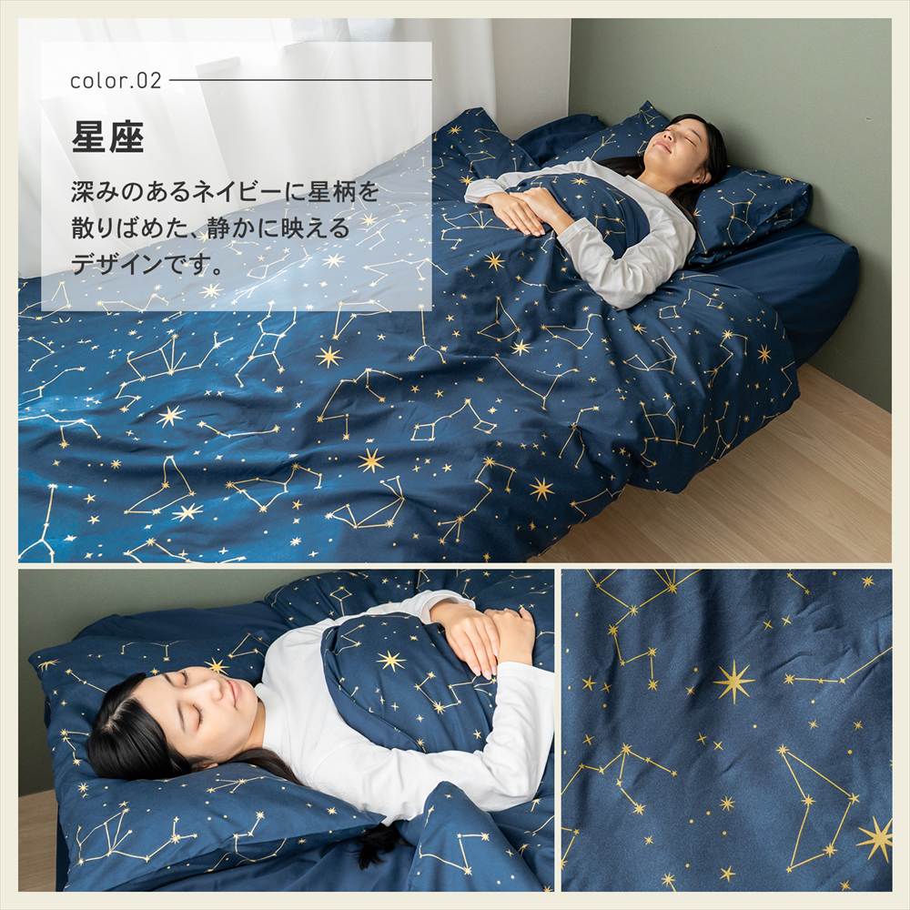 LIFELEX　ベッド用制菌防臭寝具6点セットS　星座　布団セット　×２個セット 星座　２個セット