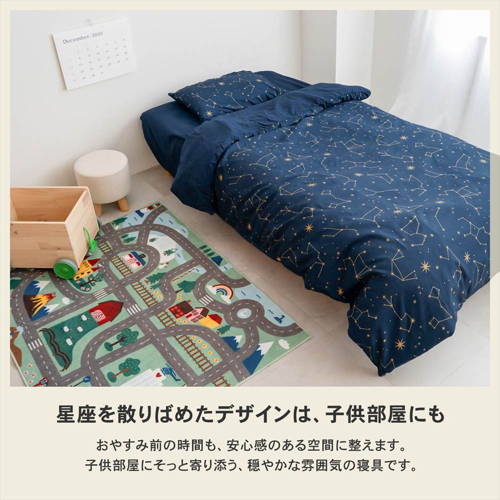 LIFELEX　ベッド用制菌防臭寝具6点セットS　星座　布団セット　×２個セット 星座　２個セット