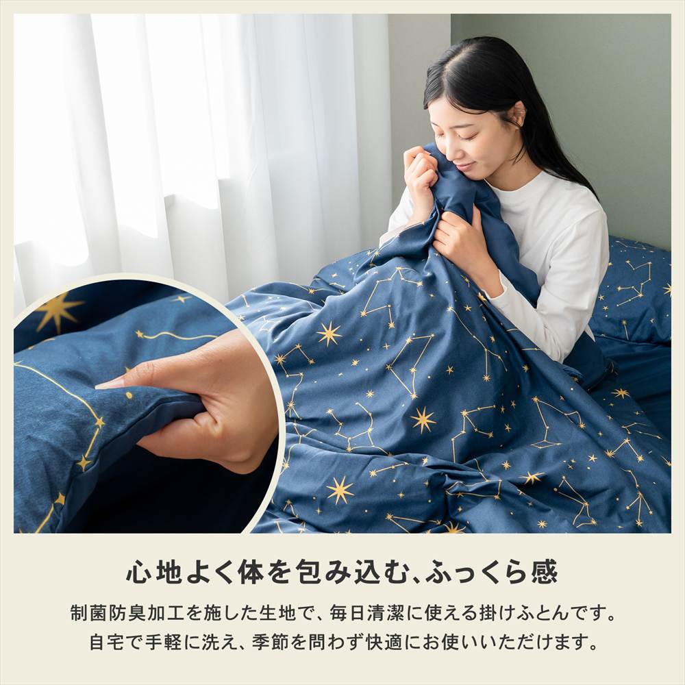 LIFELEX　ベッド用制菌防臭寝具6点セットS　星座　布団セット　×２個セット 星座　２個セット
