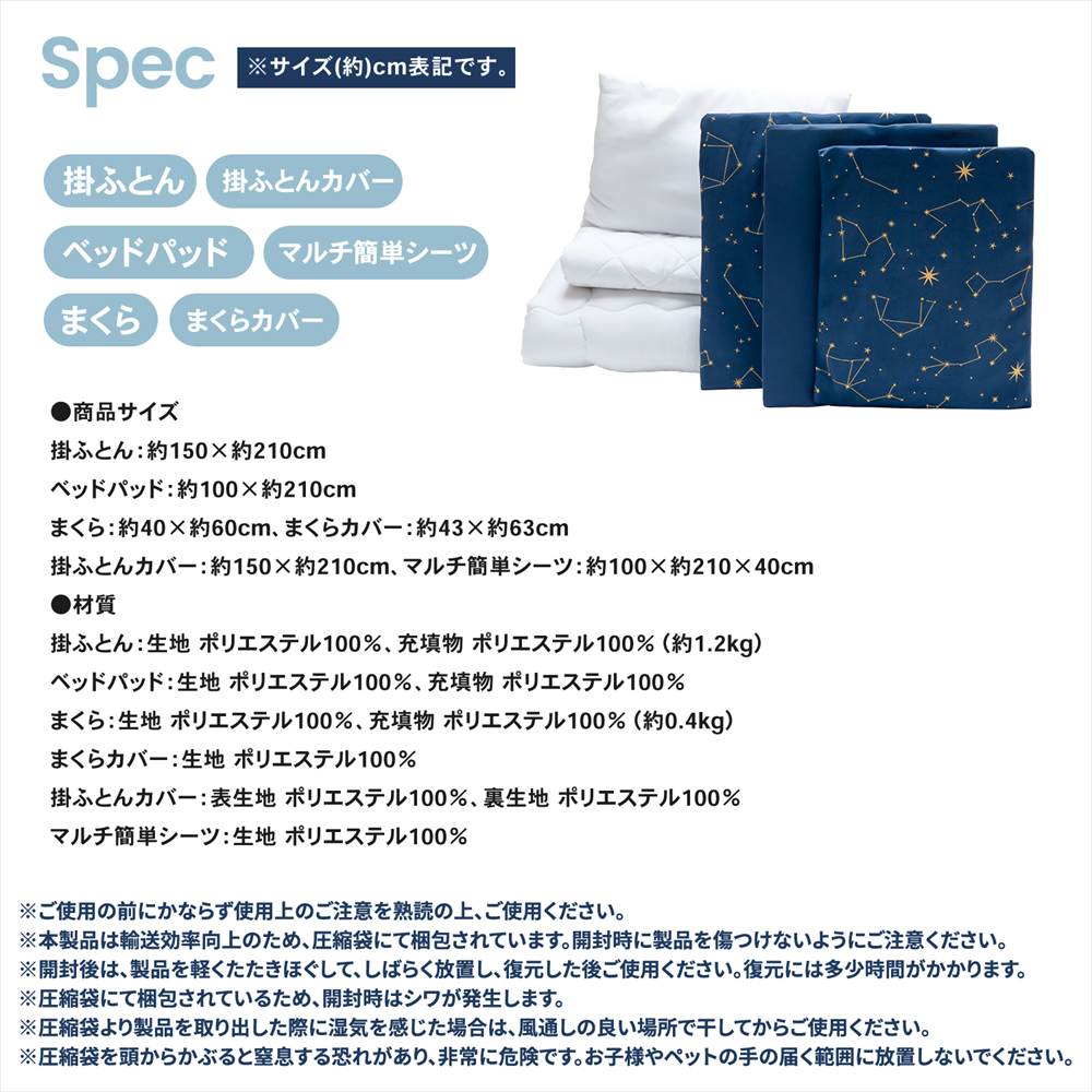LIFELEX　ベッド用制菌防臭寝具6点セットS　星座　布団セット　×２個セット 星座　２個セット