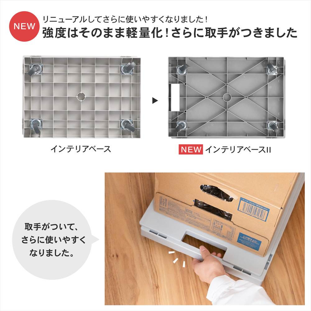 LIFELEX インテリアベースII 取手付 4330-7 GY ×6個セット グレー セット