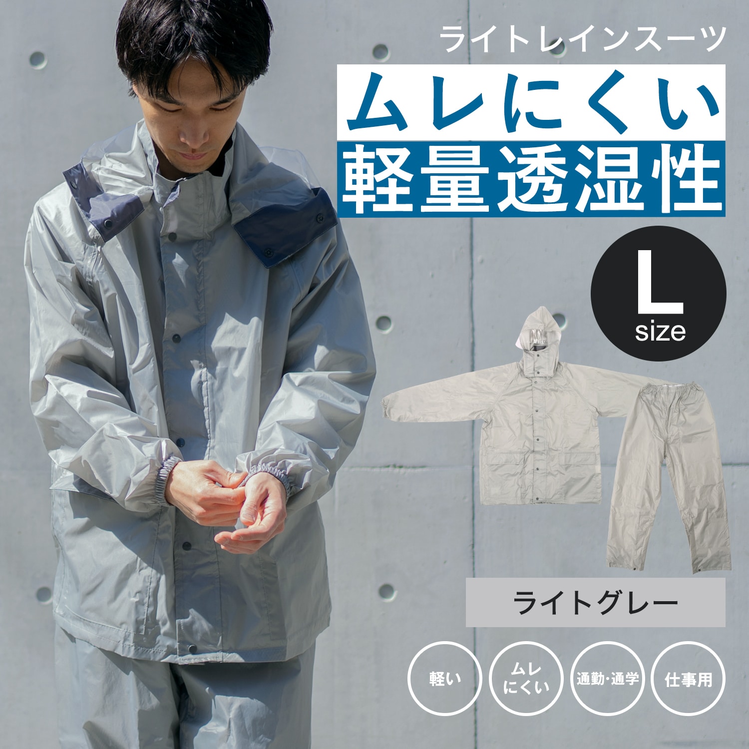 PROACT ライトレインスーツ２　ＫＮ－００１　Ｌ　ライトグレー ライトグレー　Ｌ