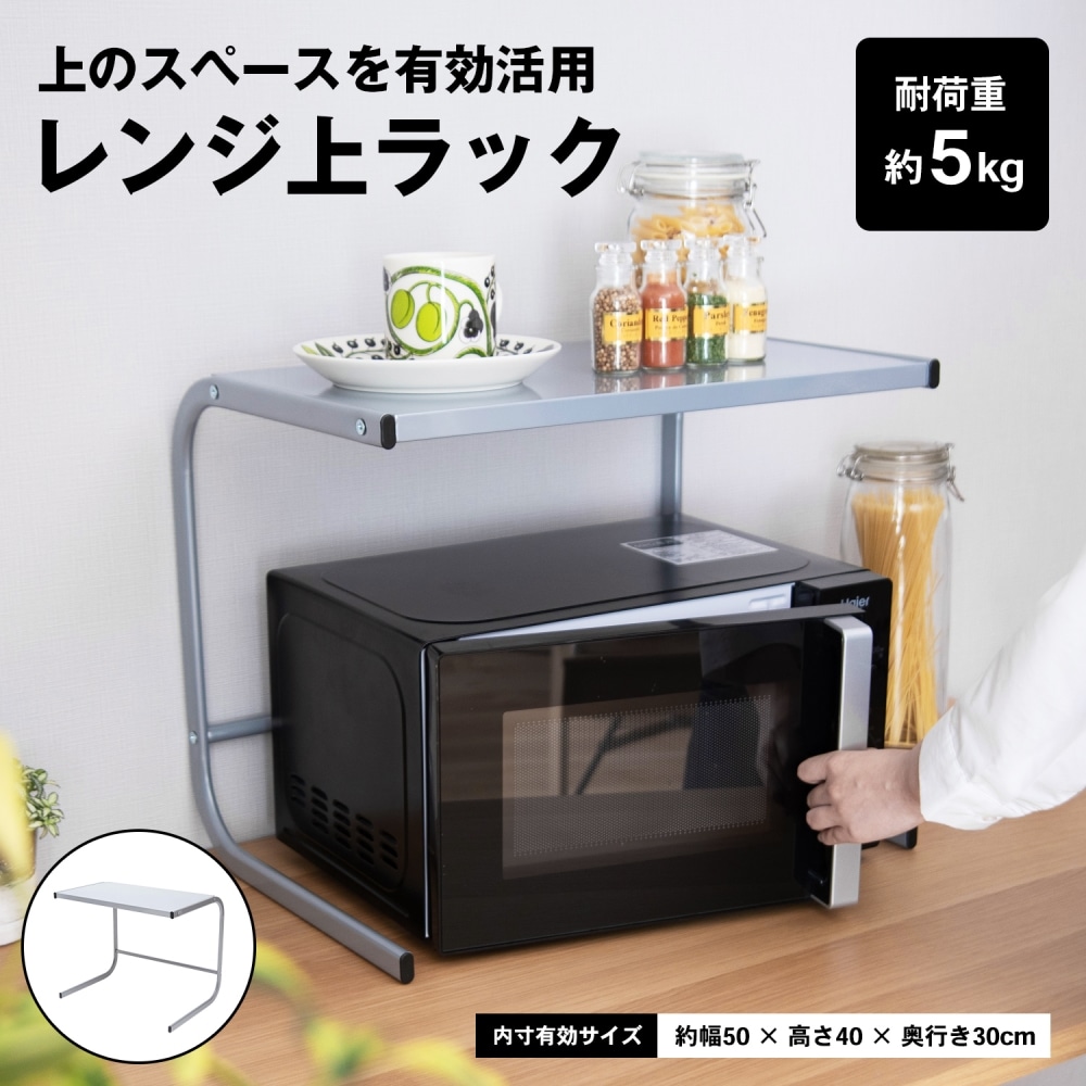 レンジ上ラック ＫＨＭ０５－４２５１: 生活用品・キッチン用品