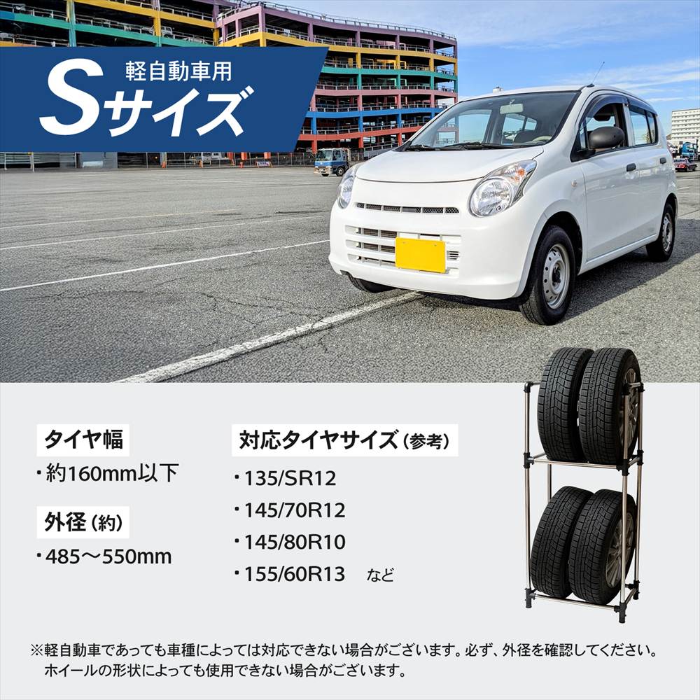 タイヤラックＳ　軽自動車用　ＫＧ０７－７２１２ ※タイヤ、ホイールは付いていません。 Ｓ　軽自動車用
