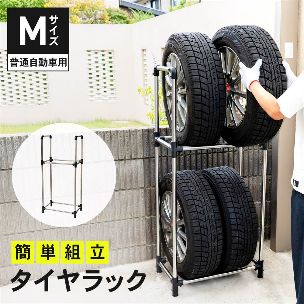 タイヤラックＭ　普通自動車用　ＫＧ０７－７２２９ ※タイヤ、ホイールは付いておりません。 Ｍ　普通自動車用