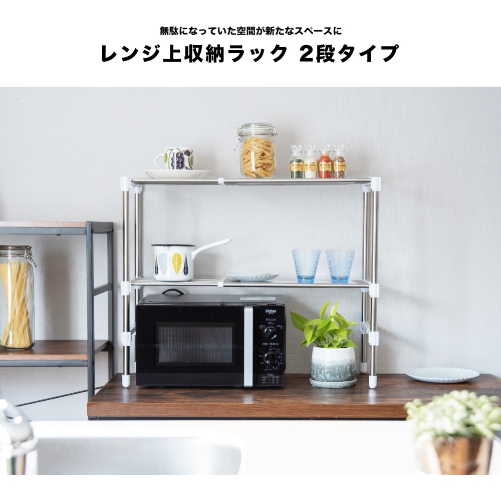 ２段レンジ上ラック ＫＨＭ０５－９２５３: 生活用品・キッチン用品|ホームセンターコーナンの通販サイト