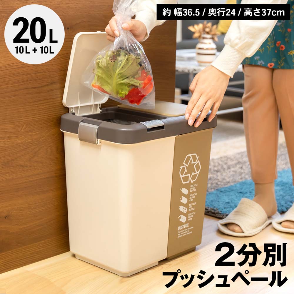 ２分別プッシュペール １０Ｌ＋１０Ｌ: 生活用品・キッチン用品|ホームセンターコーナンの通販サイト