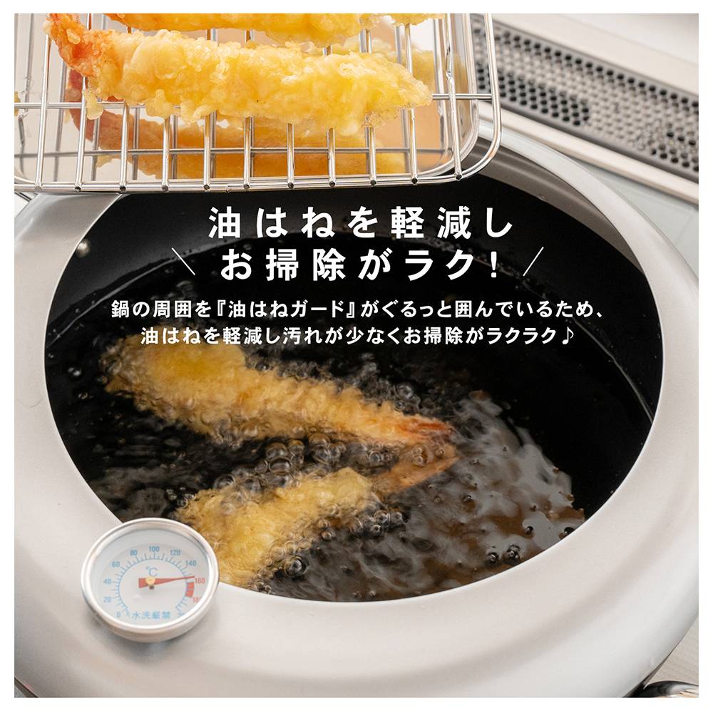 天ぷら鍋　２５ｃｍ　ＫＨＭ０５－２６０５