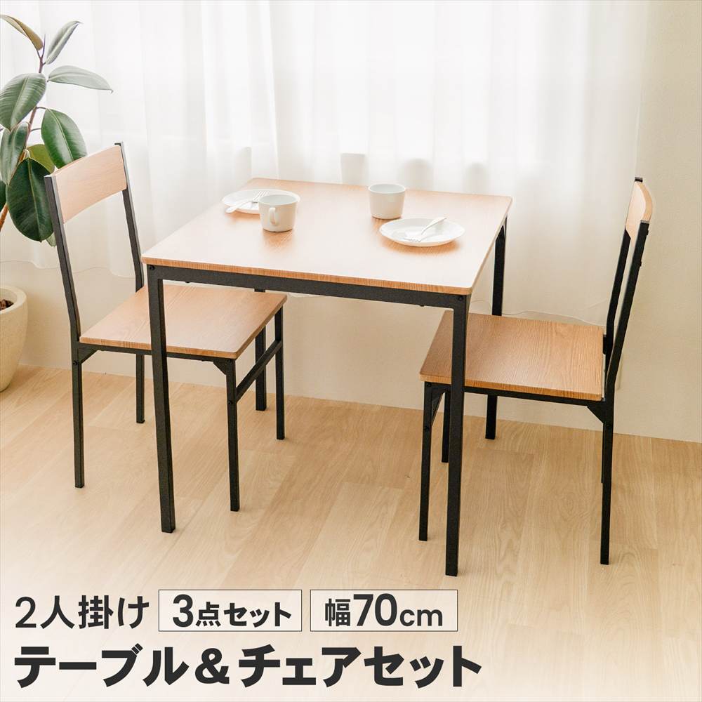 LIFELEX 2人掛け用テーブル＆ チェア3点セット OAK／BK(オーク