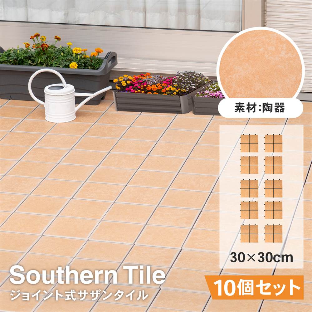 サザンタイル　サンド　４分割タイプ　×１０個セット サンド ４分割タイプ　×１０個セット