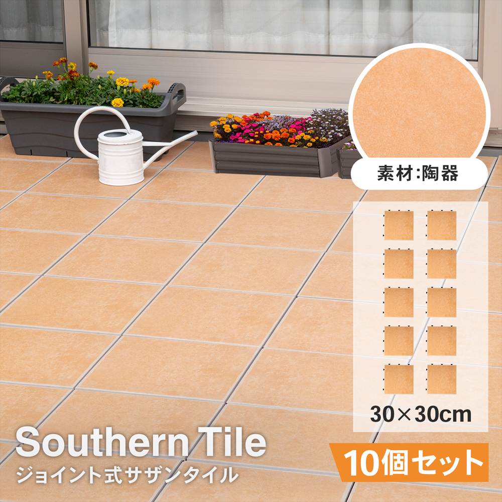 サザンタイル　サンド　１枚タイプ　×１０個セット サンド １枚タイプ　×１０個セット