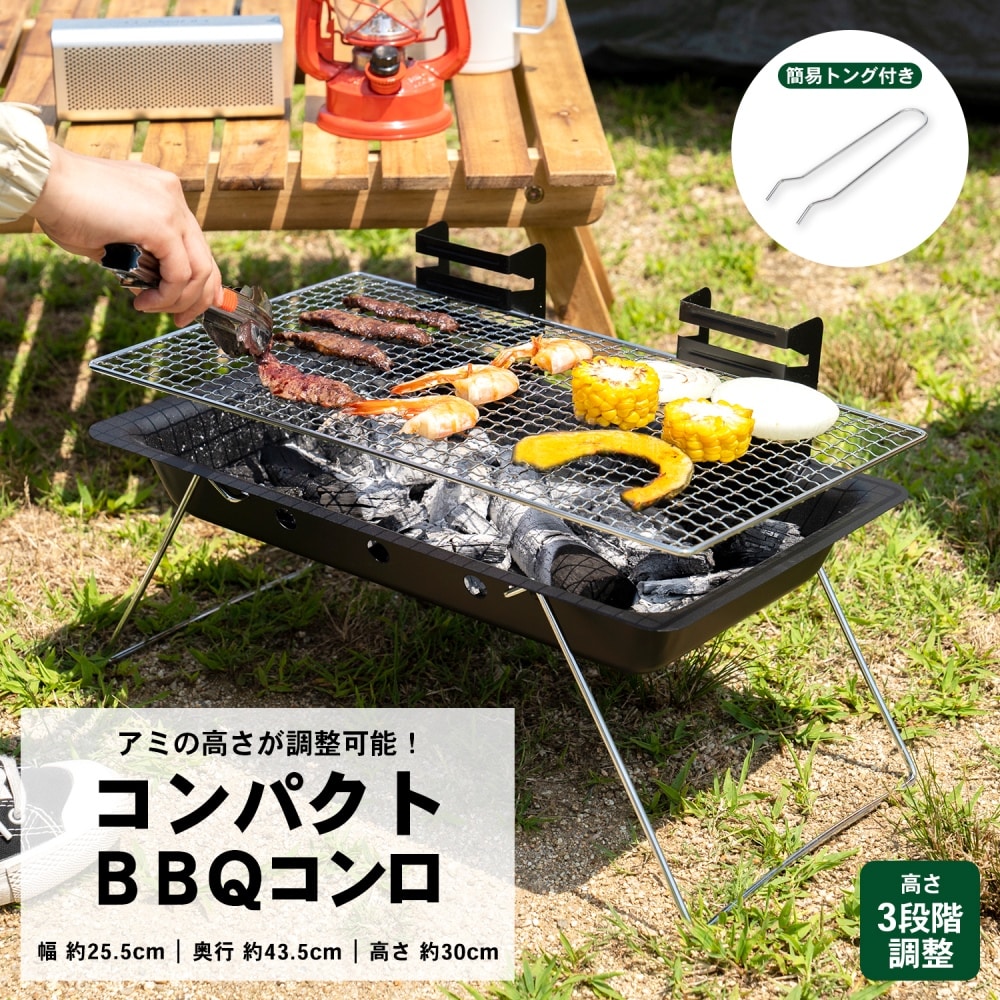 BBQコンロ