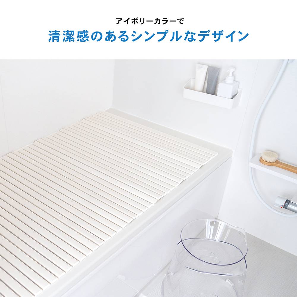 シャッター式風呂フタ　アイボリー　サイズ：750×1400mm　軽量・薄型スリム設計 ７５０×１４００ｍｍ