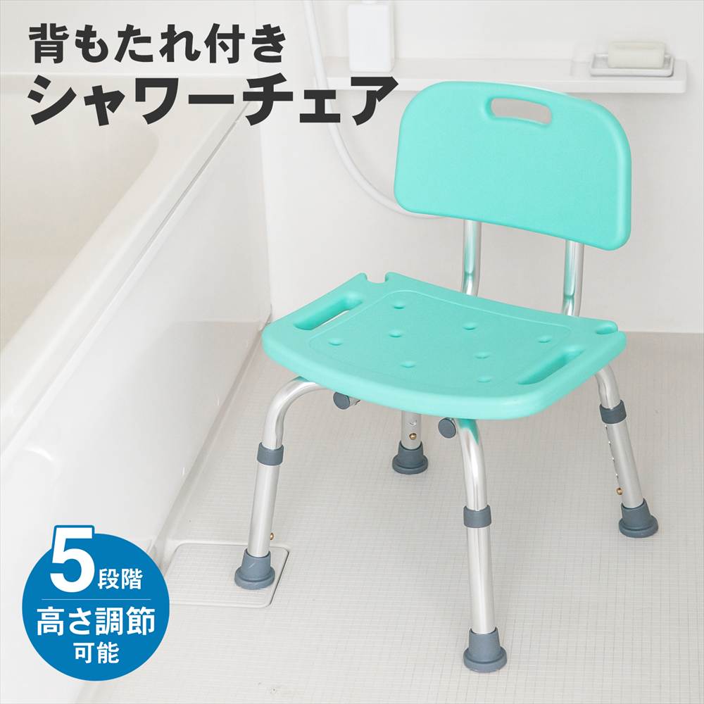 シャワーチェア背付き　ＫＧ１９－９１８１