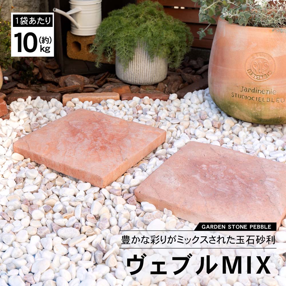 ヴェブルＭＩＸ　１０ｋｇ　１０ＶＥＭＩ－７８４６ ミックス　１０ｋｇ